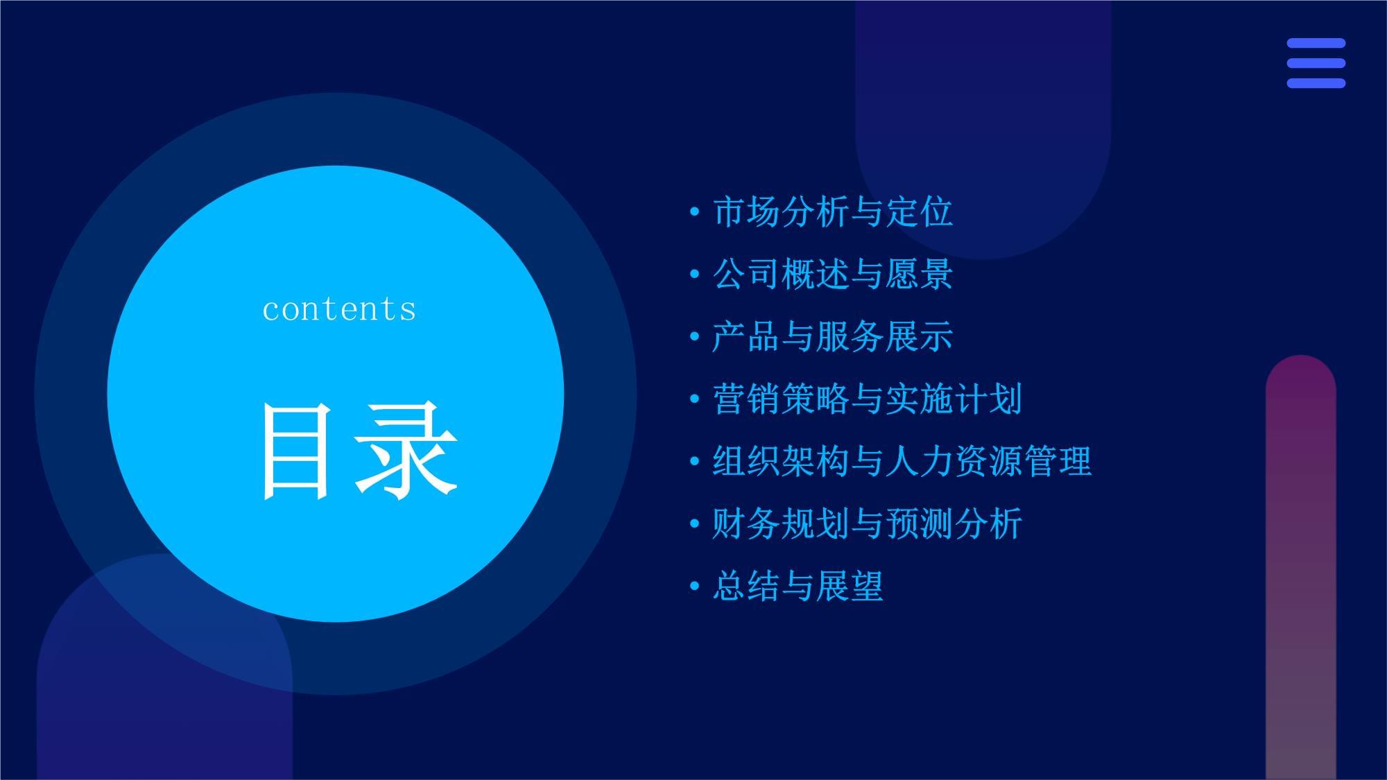 設(shè)立圖文設(shè)計(jì)制作公司商業(yè)計(jì)劃書(shū)
