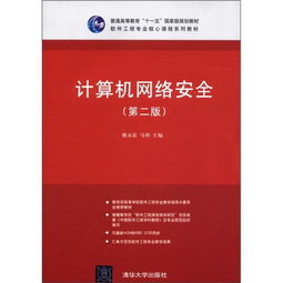 《計(jì)算機(jī)網(wǎng)絡(luò)安全（第2版）》教學(xué)與實(shí)踐的深度融合
——評(píng)軟件工程專業(yè)核心課程系列教材之計(jì)算機(jī)網(wǎng)絡(luò)工程